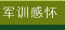 军训感怀